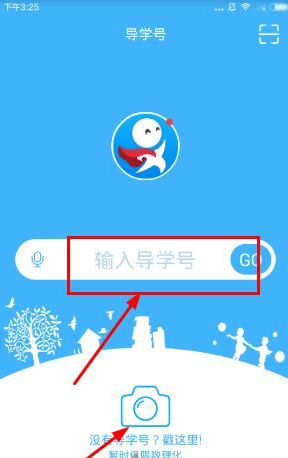 导学号是什么软件 导学号怎么用