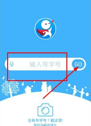 导学号密码忘记了怎么办 导学号怎么修改密码