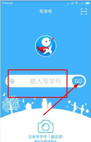 导学号监护密码怎么修改 导学号监护密码是多少