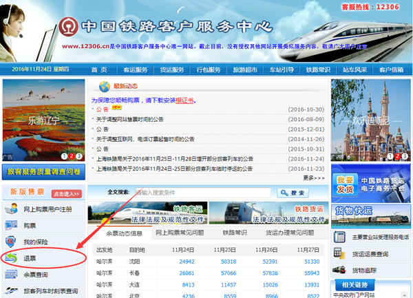 12306怎么退票？12306退票手续费怎么算？12306退票手续费新规