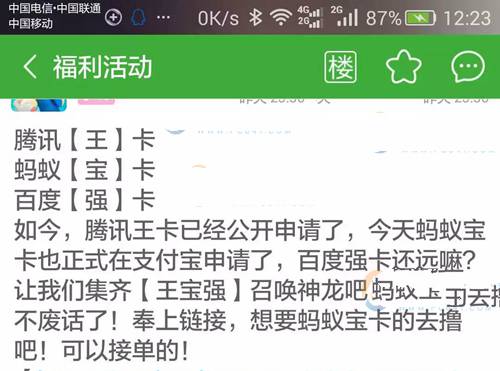 百度强卡是什么？百度强卡是真的吗？