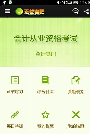 无忧考吧app怎么样？无忧考吧app评测