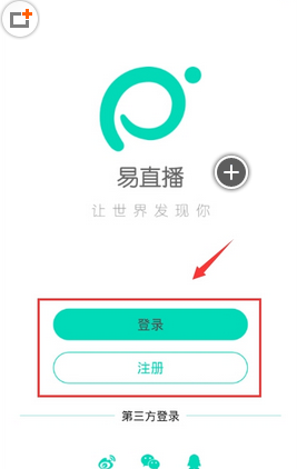 易直播app怎么使用 易直播怎么看直播