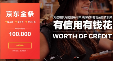 京东金条额度在哪看 京东金条贷款额度怎么提升