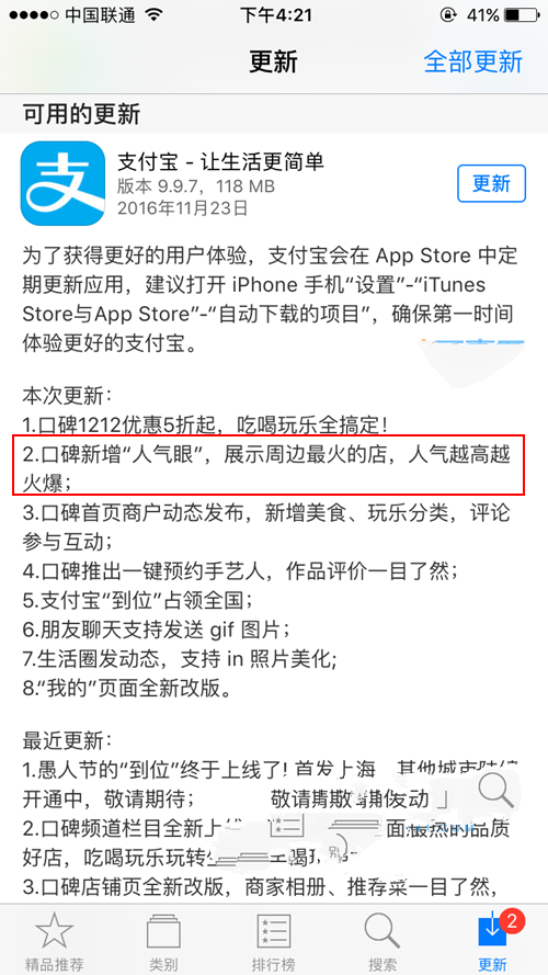 支付宝人气眼是什么？支付宝人气眼有什么用？