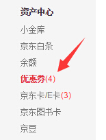 京东白条优惠券在哪里看 京东白条优惠券使用规则