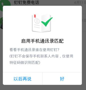 手机钉钉怎么改备注 钉钉联系人设置备注方法