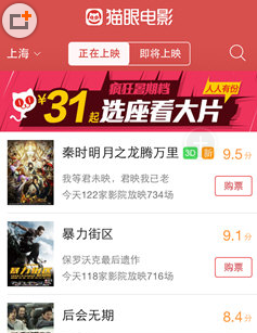 猫眼电影app如何抢票 猫眼电影抢票方法