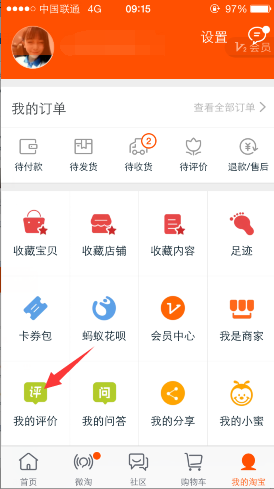 手机淘宝怎么看自己评价过的商品 淘宝怎么查看自己的评论
