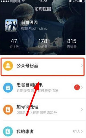 腾爱医生app怎么对粉丝进行分组管理