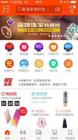 手机淘宝怎么屏蔽群消息 淘宝群聊设置消息免打扰方法