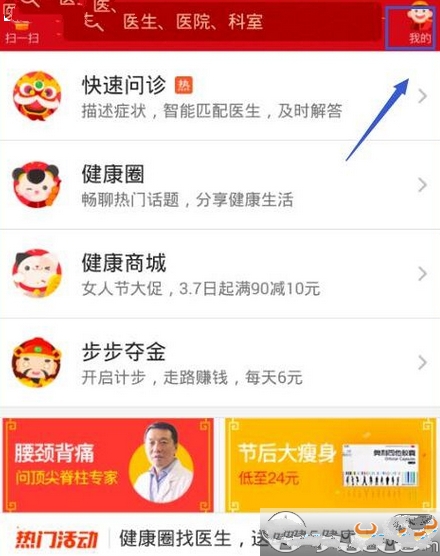 平安好医生邀请码在哪里看 平安好医生邀请码是什么