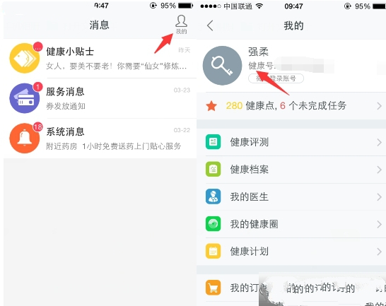平安好医生app怎么修改个人头像