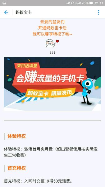 蚂蚁宝卡激活需要哪些步骤 蚂蚁宝卡激活教程