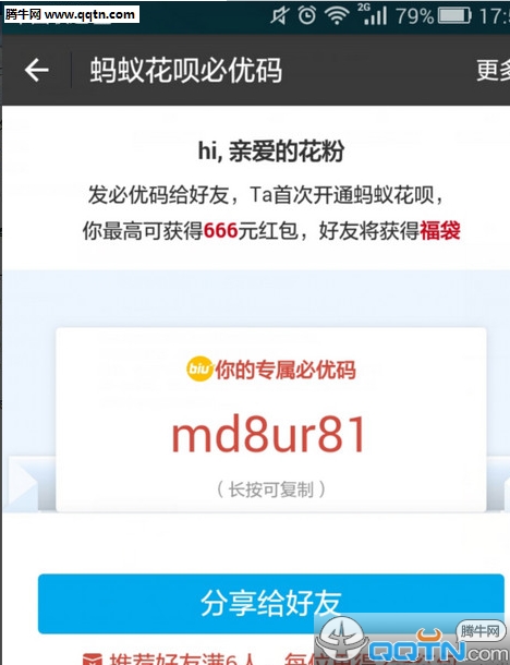 支付宝必优码分享如何得红包 蚂蚁花呗必优码怎么分享得红包