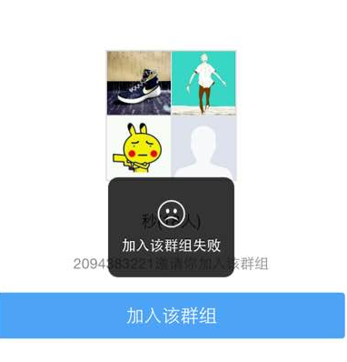 手机百度云获取群组失败怎么回事