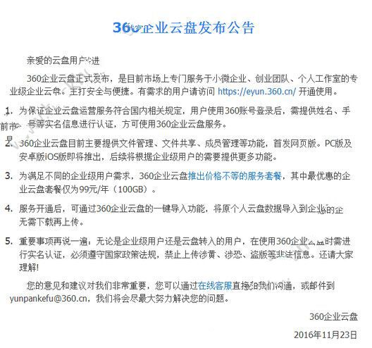 360企业云盘多少钱一年？360企业云盘收费标准