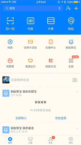 支付宝人气眼有什么用？支付宝人气眼怎么获得方法