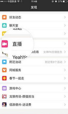 陌陌现场直播在哪看 陌陌怎么预约现场直播