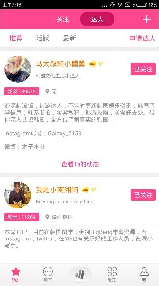 爱豆app怎么看直播 爱豆app怎么查看微博内容