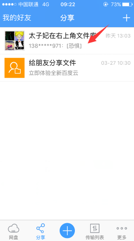 手机百度云怎么退群组 百度云退出群组方法