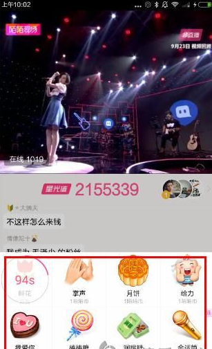陌陌现场直播送礼物流程