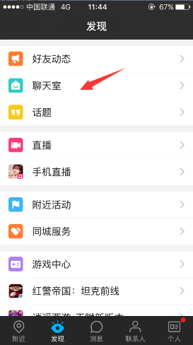陌陌聊天室怎么创建 陌陌创建聊天室方法