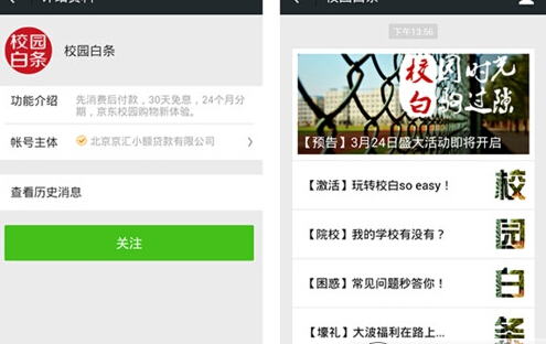 京东校园白条怎么开通 京东校园白条开通教程