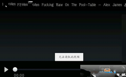 百度云无法读取视频怎么回事