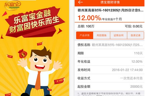乐富宝是什么软件 乐富宝app怎么样
