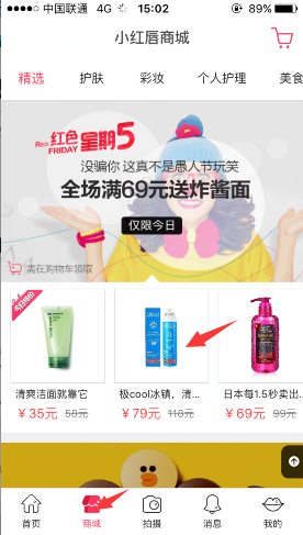 小红唇app怎么买东西 小红唇商城怎么购物