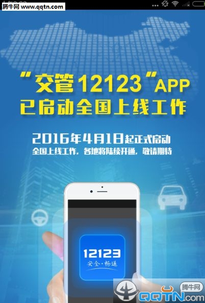 交管12123客户端怎么样 交管12123app功能介绍