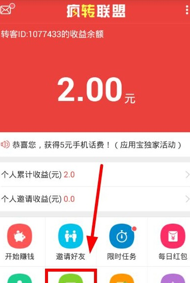 疯转联盟app怎么提现 疯转联盟提现教程