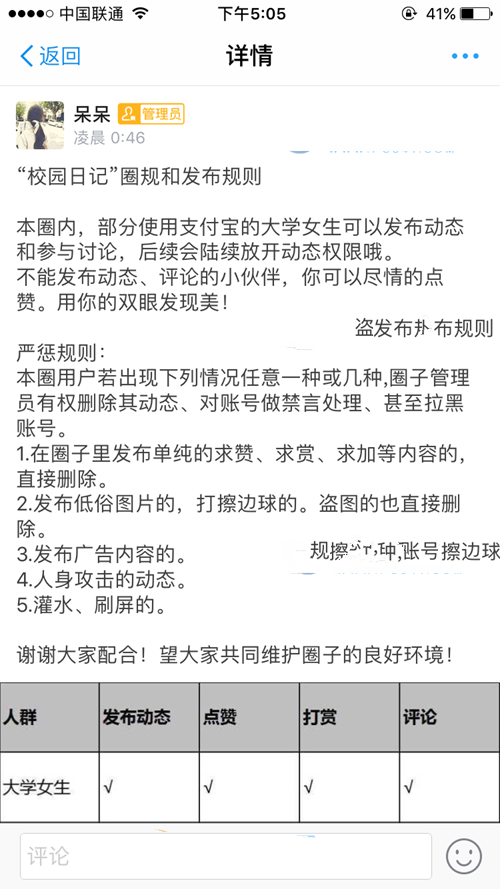 支付宝校园日记发布规则是什么？支付宝校园日记圈规介绍