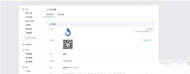 腾爱医生app怎么绑定微信公众号