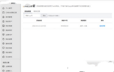 虎牙直播房管系统是什么 虎牙直播房管系统如何添加房管