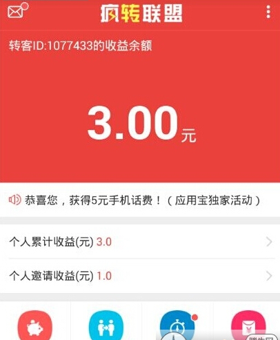 疯转联盟APP怎么赚钱