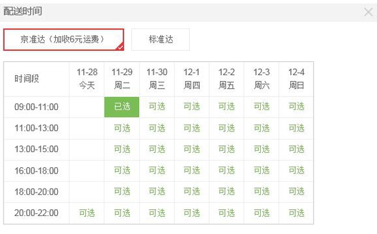 京东推出京准达是什么？京东推出京准达详情介绍