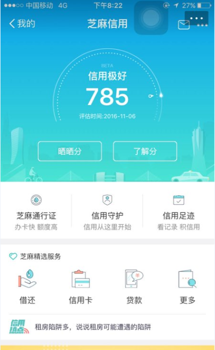 支付宝芝麻信用分750分以上都是什么人？支付宝芝麻信用分750以上人群介绍