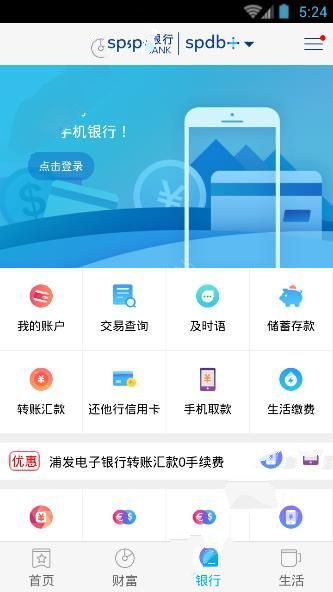 浦发手机银行转账手续费是多少？浦发手机银行转账手续费介绍