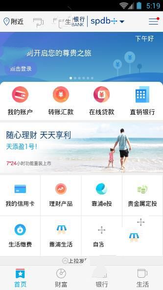 浦发手机银行转账限额是多少？浦发手机银行转账限额介绍