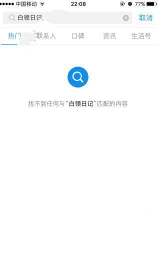 支付宝白领日记不见了怎么回事？支付宝校园日记怎么玩不了？