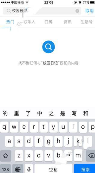 支付宝校园日记关闭了？支付宝校园日记怎么搜不到了？