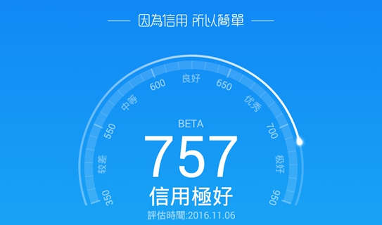 芝麻信用分高到多少？芝麻信用分什么时候刷新？