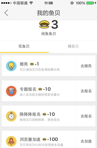闲鱼app鱼贝怎么获得 闲鱼鱼贝有什么用