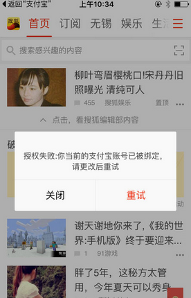 搜狐新闻怎么解绑支付宝