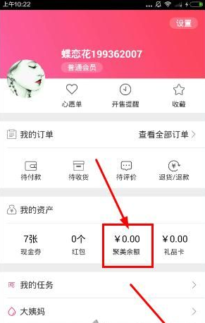 聚美直播怎么提现 聚美优品直播怎么提现