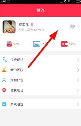 胖胖生活怎么邀请好友 胖胖生活邀请好友领奖励方法