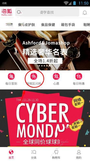 海狐海淘怎么拼团？海狐海淘拼团方法介绍