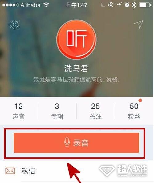 喜马拉雅FM怎么录节目